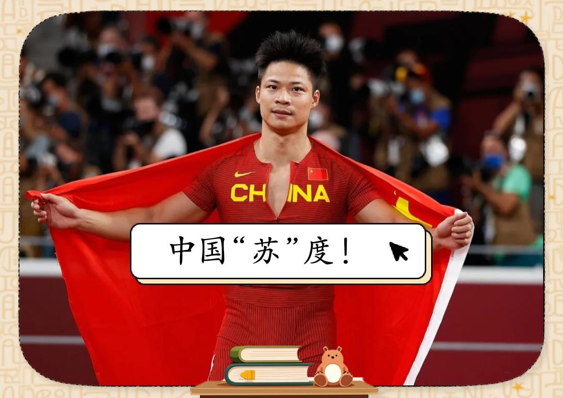亚博体育-苏炳添击败老对手湖人，晋级之路一路高歌！